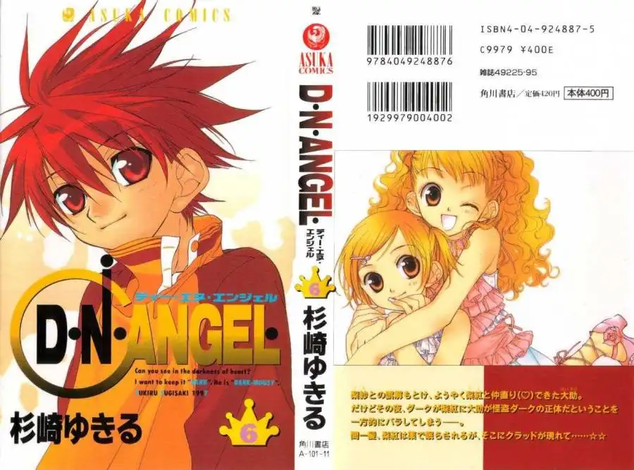 D.N. Angel Chapter 23 1